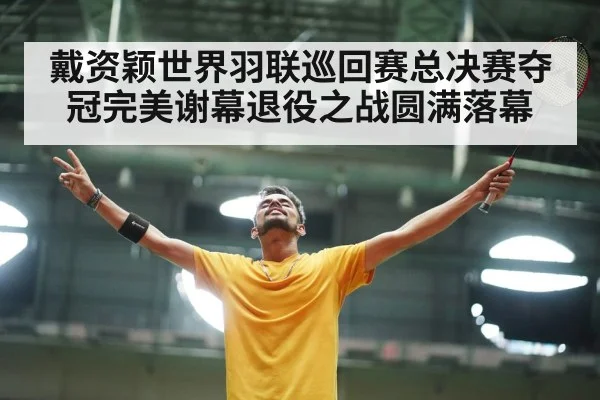 badminton player emotional farewell
