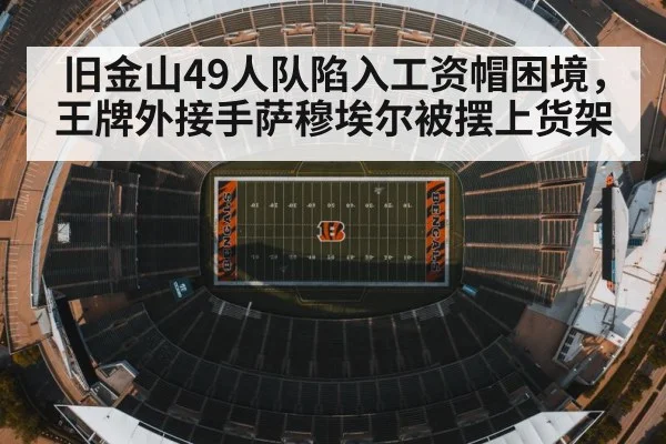 NFL stadium
